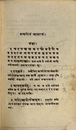 The Mugdhabodha : a sanscrit grammar ; publ. for the use of sanscrit college under the authority of the committee of public instruction