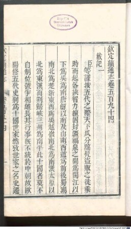 Qin ding Xu tong zhi : 640 juan, 20