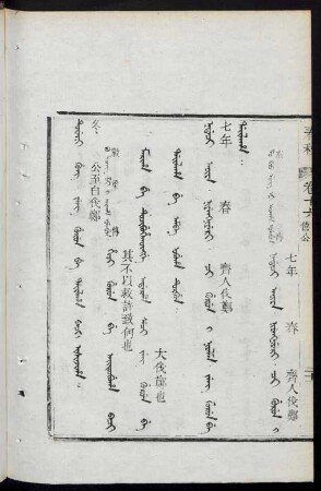 nadaci aniya = 七年