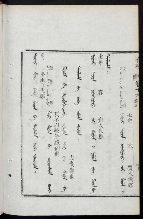 nadaci aniya = 七年