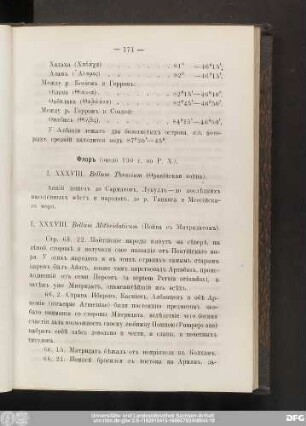 [Флоръ. Юстинъ. Дiонъ Кассiй.]