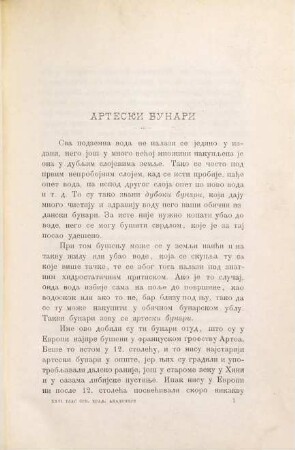 Glas Srpske Kraljevske Akademije. 26. 1891