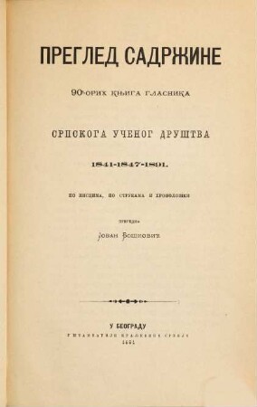 Glasnik Srpskoga Učenog Društva. 75. 1892