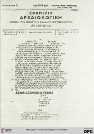 Phebrouarios, Martios kai Aprilios