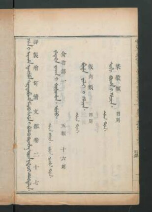 orin nadaci debtelin. fiyelen i ton = 卷二十七目錄 (Beispielseite)