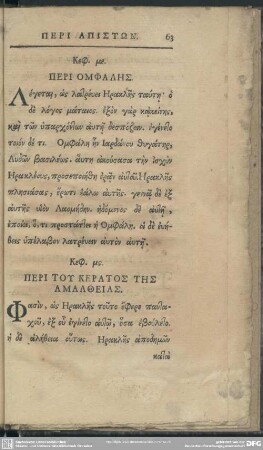Keph. 46. Peri Tu Keratos Tēs Amaltheias
