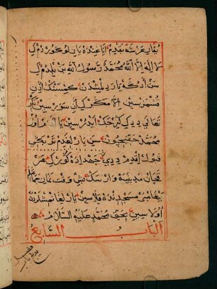 el-bābü's-sābiʿ
