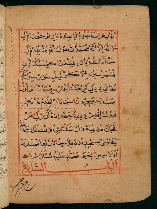 el-bābü's-sābiʿ