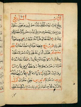 el-bābü's-sābiʿ