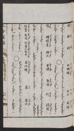 Sere fetere hacin = Büglekü erükü jüil [Buiglagu vrugu jujil] = 塞決類