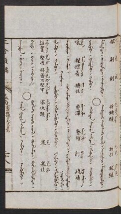 Sere fetere hacin = Büglekü erükü jüil [Buiglagu vrugu jujil] = 塞決類