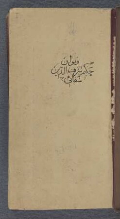 [Dīwān-i Ḥakīm Šaraf ad-Din Šifāʾī] : Cod. orient. 512