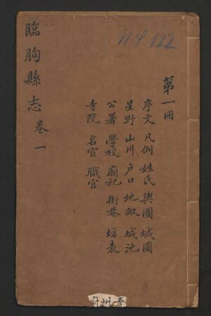 臨朐縣誌 [4卷] (Beispielseiten)