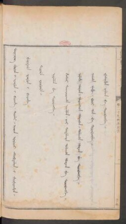 卷29刑律罵詈 = Orin uyuci debtelin. Beidere fafun i bithe. Toore firure
