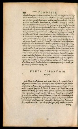 Aliud Argumentum Hieronymi Wolfii.