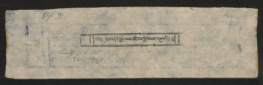 བར༌དོའི་སྨོན༌ལམ་འཇིགས༌སྐྱོབས༌མ