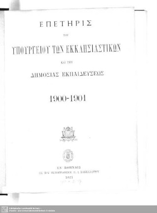 1900/01: Epeteris tu Ypurgeiu ton Ekklesiastikon kai tes Demosias Ekpaideuseos