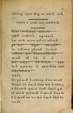 The Vandidád Sádé of the Pársís in the Zand language but Gujarátí character, with a Gujarati translation, paraphrase and comment. according to the traditional interpretation of the Zoroastrians : By the late Framji Aspandiarji, and other Dasturs. 2