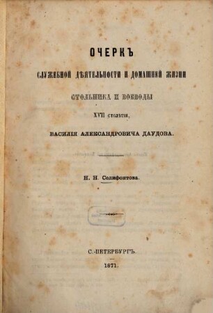 Očerk služebnoj dĕjatel'nosti i domašnej žizni stol'nika i voevody XVII stolĕtija, Vasilija Aleksandroviča Daudova : [Vasilij Aleksandrovič Daudov]