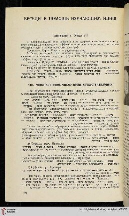 M. Shapiro: Besedy v pomoshch’ izuchaiushchim idish