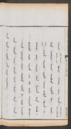 車馬殺傷人 = Sejen morin i niyalma waha. koro arahangge