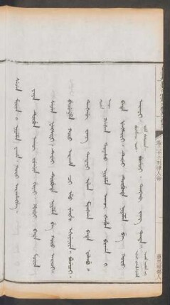 車馬殺傷人 = Sejen morin i niyalma waha. koro arahangge