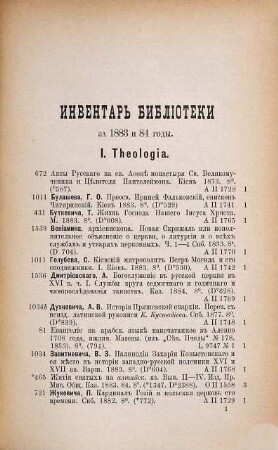 Inventar' Biblioteki Universiteta. 6. 1883/84 (1887)