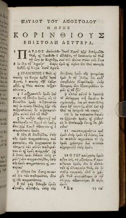 ΕΠΙΣΤΟΛΗ ΔΕΥΤΕΡΑ = Epistolē deutera