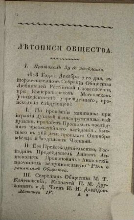 Trudy Obščestva Ljubitelej Rossijskoj Slovesnosti pri Imperatorskom Moskovskom Universitetě. 16, 16. 1819