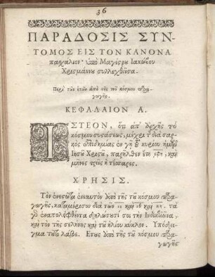 ΠΑΡΑΔΟΣΙΣ ΣΥΝΤΟΜΟΣ ΕΙΣ ΤΟΝ ΚΑΝΟΝΑ