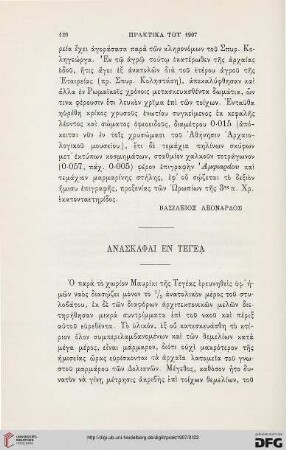 1907: Anaskaphai en Tegea