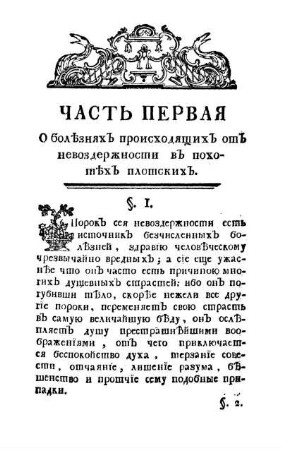 Часть Первая [...]
