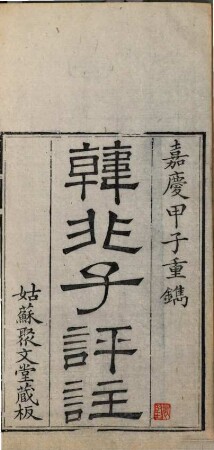Shi zi quan shu. [6], Han Feizi