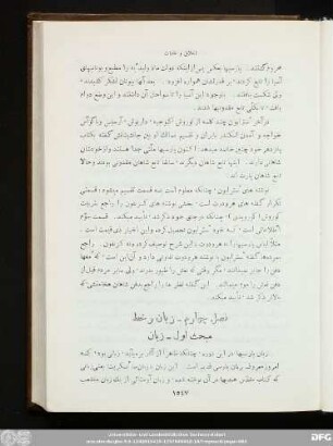 فصل چهارم ـ زبان و خط