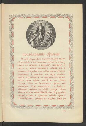 Posledovanie utreni