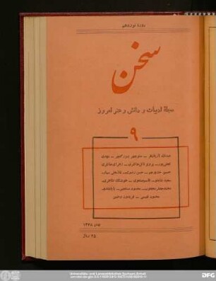 دورهٔ نوزدهم شمارهٔ نهم بهمن ۱۳۴۸
