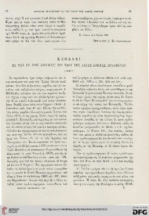 1886: Kephalai ek tōn en tois aetōmasi tou naou tēs aleas Athēnas agalmatōn