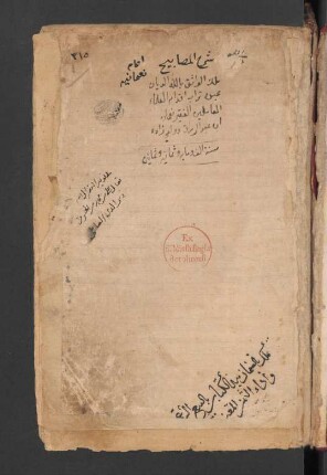 Šarḥ al-Maṣābīḥ