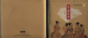 Classic of Chinese Music 2.
