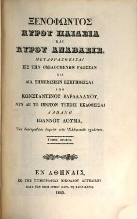 Xenophontos Kyru paideia kai Kyru anabasis, 1