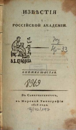 Izvestija Rossijskoj Akademii. 6. 1818