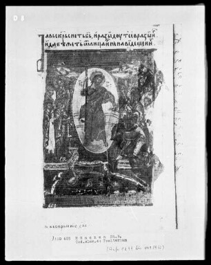 Serbischer Psalter — Christus zusammen mit Sterblichen