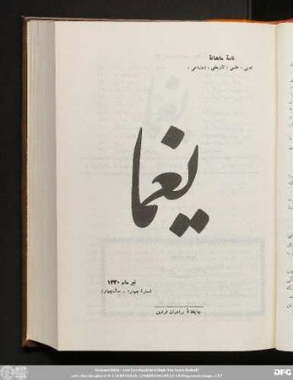 تیر ماه ١۳۳٠ شمارۀ چهارم - سال چهارم