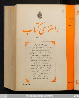 شمارهٔ سوم خرداد ۱۳۴۰ سال چهارم