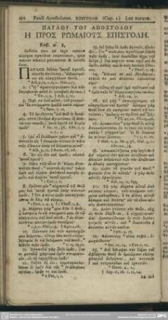 Paulu Tu Apostolu Ē Pros Rōmaius Epistolē