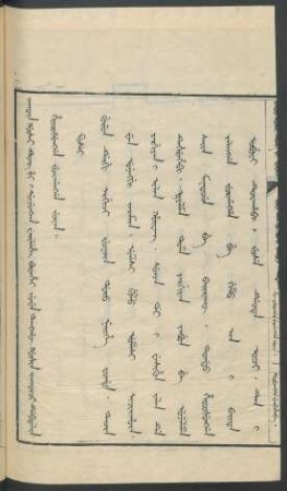 Juwe tanggû gûsin jakûci debtelin = 巻238