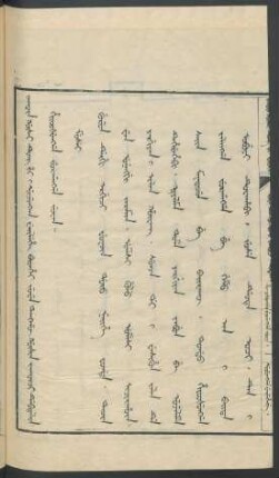 Juwe tanggû gûsin jakûci debtelin = 巻238