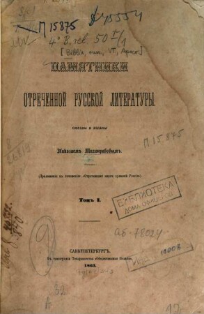 Pamjatniki otrečennoj russkoj literatury : Sobrany i izdany Nikolaem [Savvičem] Tichonravovym.  [Umschlagt.]. 1