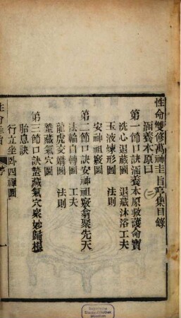 Xing ming gui zhi, 2