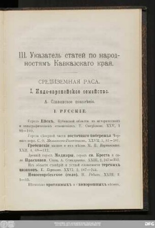 III. Указатель статей по народностямъ Кавказскаго края.